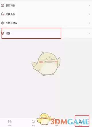 《舞蹈教考通》注销账号方法