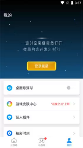 《游戏超人》录屏方法介绍