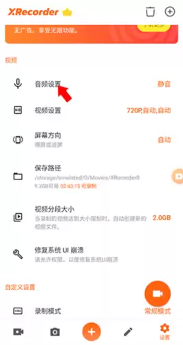 《xrecorder》录制内部声音教程