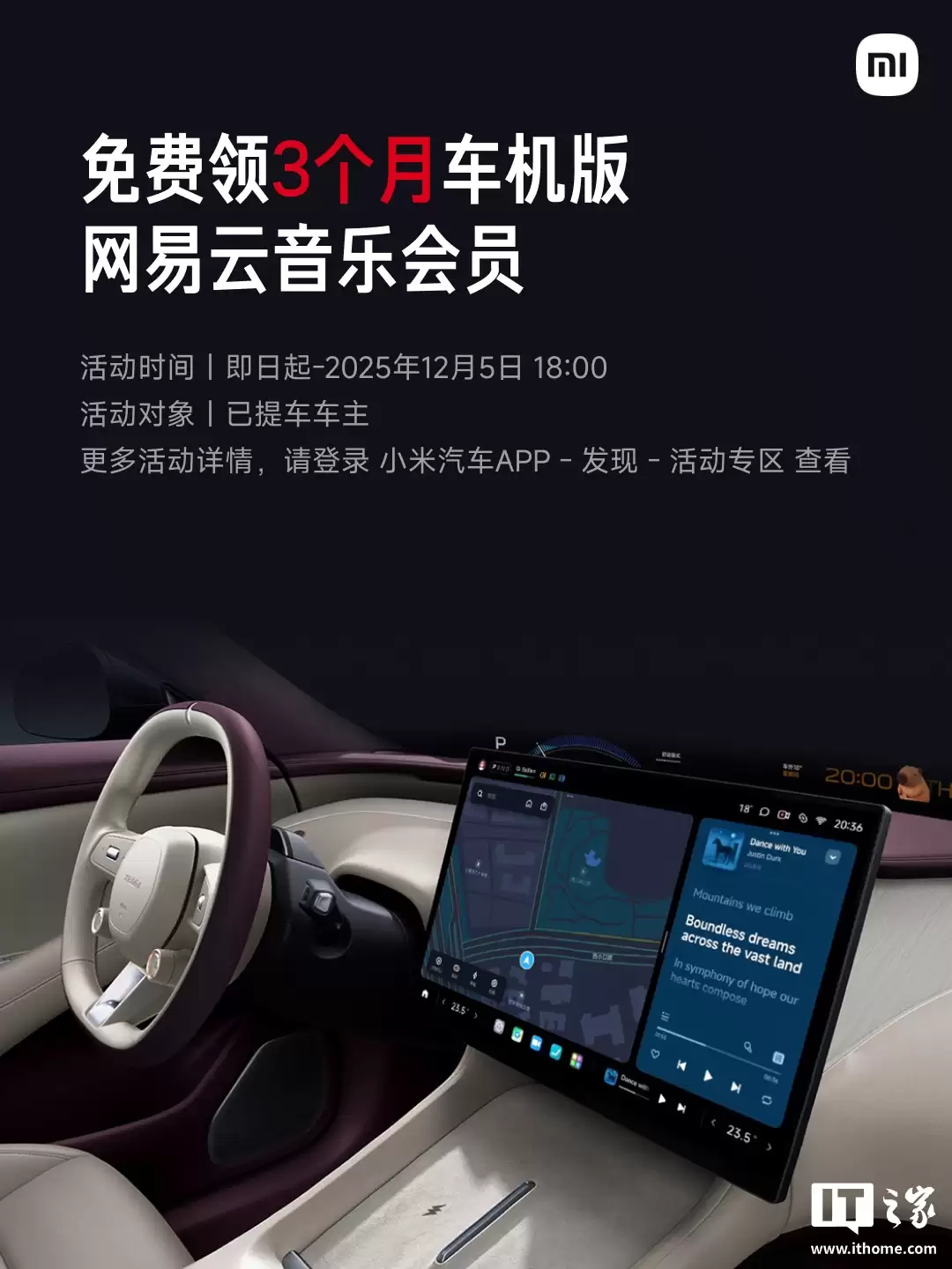 小米汽车：所有已提车车主可免费领取 3 个月网易云音乐车机版会员