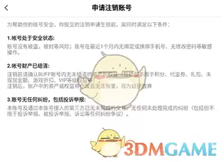 《游戏fan》注销账号方法