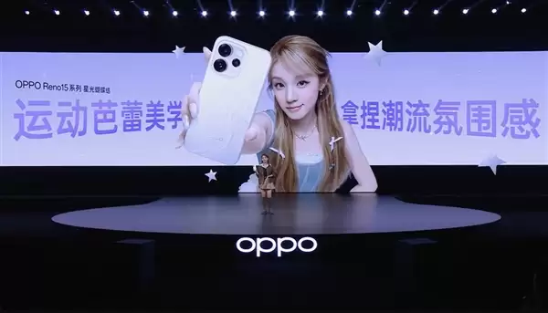 宋雨绮惊喜亮相OPPO Reno15发布会：美到溢出屏幕