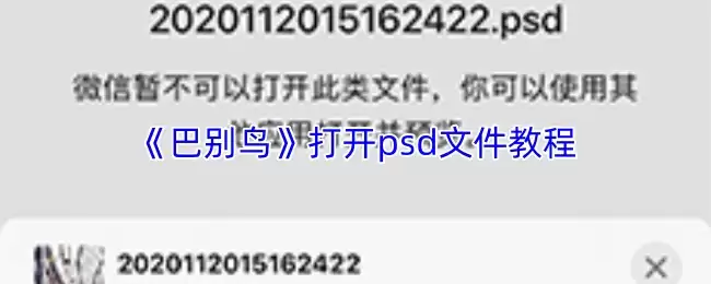 《巴巴腾》打开psd文件教程