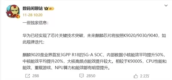 最强麒麟CPU来了!华为Mate 80系列首发 麒麟9030将是国产工艺性能巅峰