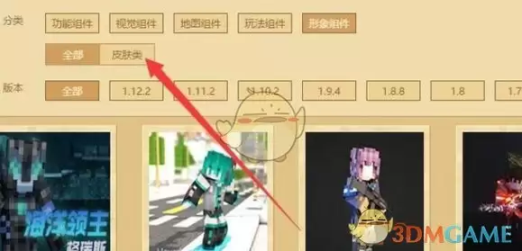 《SkinSeed》导入皮肤方法