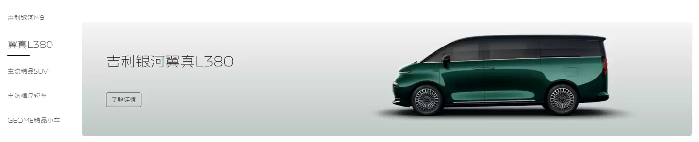 吉利银河高端 MPV 命名 V 系列，首款车型 11 月 21 日全球首秀