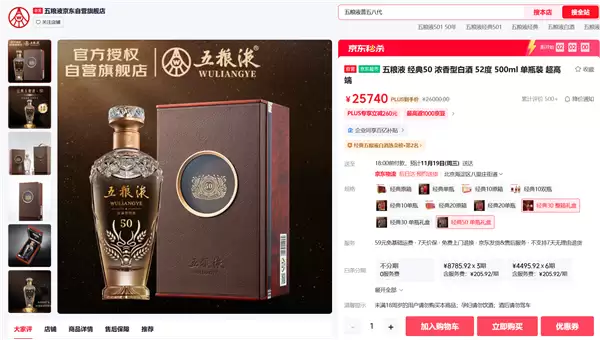 刘强东一场直播喝三种五粮液:单瓶最贵卖到2.6万元