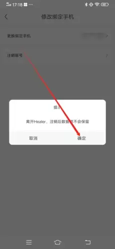 《healer》注销账号方法