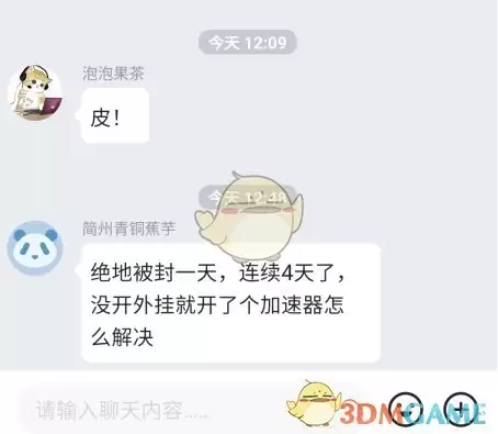 《深井》添加好友方法