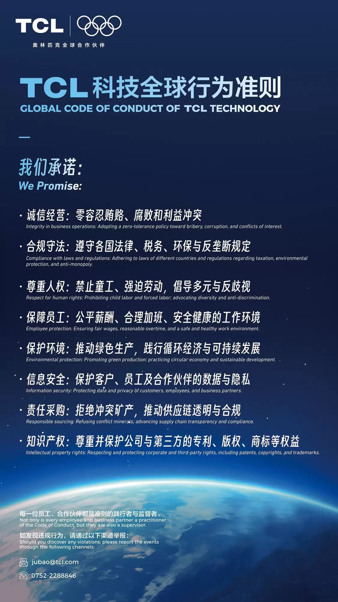 联合国全球契约组织驻华代表刘萌出席TCL华星全球显示生态大会