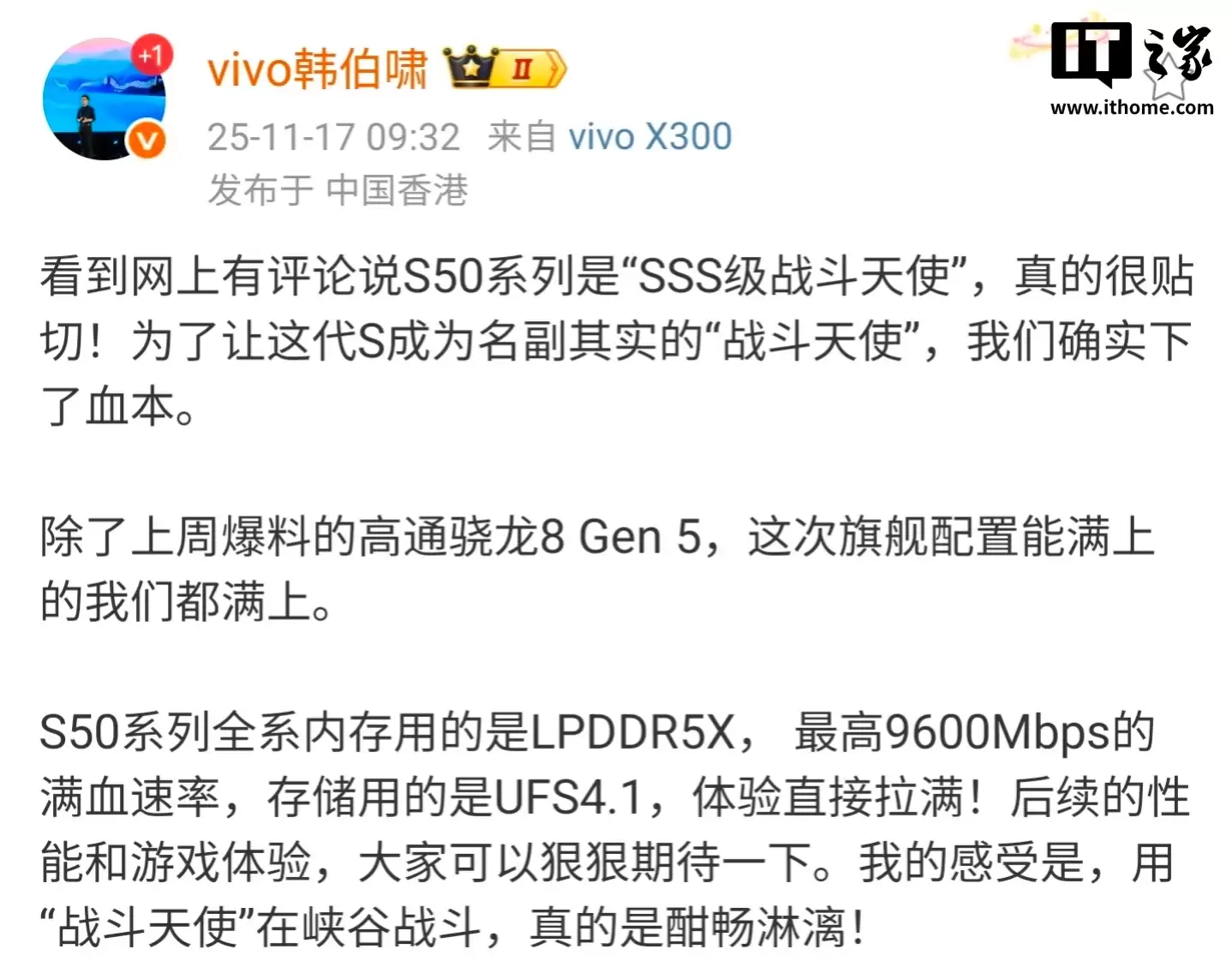 vivo S50 系列手机全系采用 LPDDR5X 搭配 UFS4.1,旗舰配置“满上”