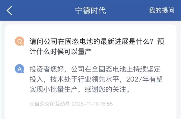 宁德时代:2027年有望实现全固态电池小批量生产