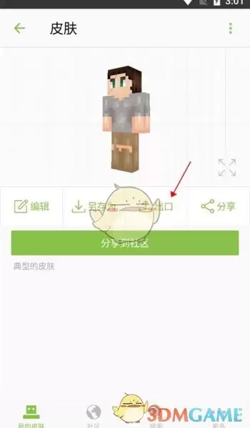 《skinseed》导出皮肤方法