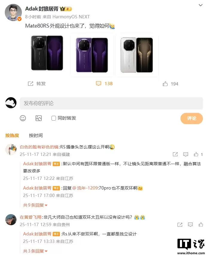 消息称华为 Mate 80 系列手机磁吸外露核心是金属材质问题,非凡大师因独立设计无双重环元素
