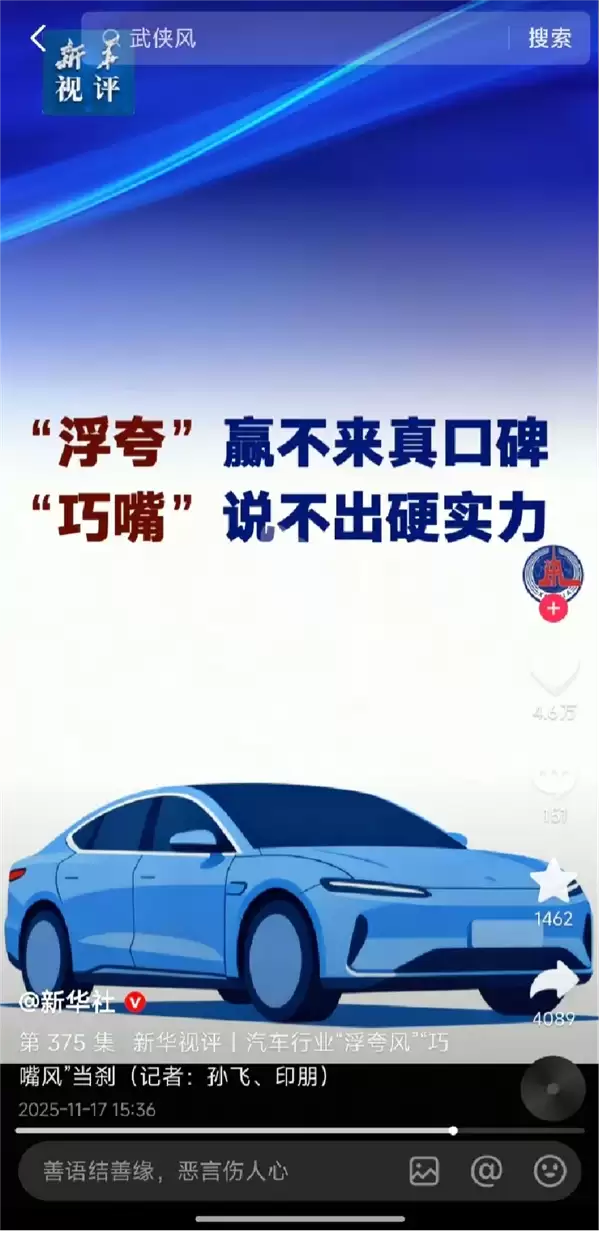 新华社痛批车圈三大“歪风”:“浮夸” “巧嘴” “语言腐败” h=
