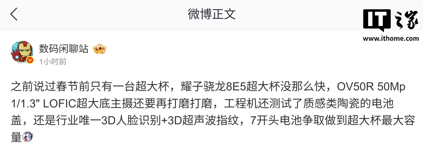 消息称荣耀骁龙 8Elite Gen 5 超大杯机型没那么快落地，50MP OV50R 主摄还要打磨