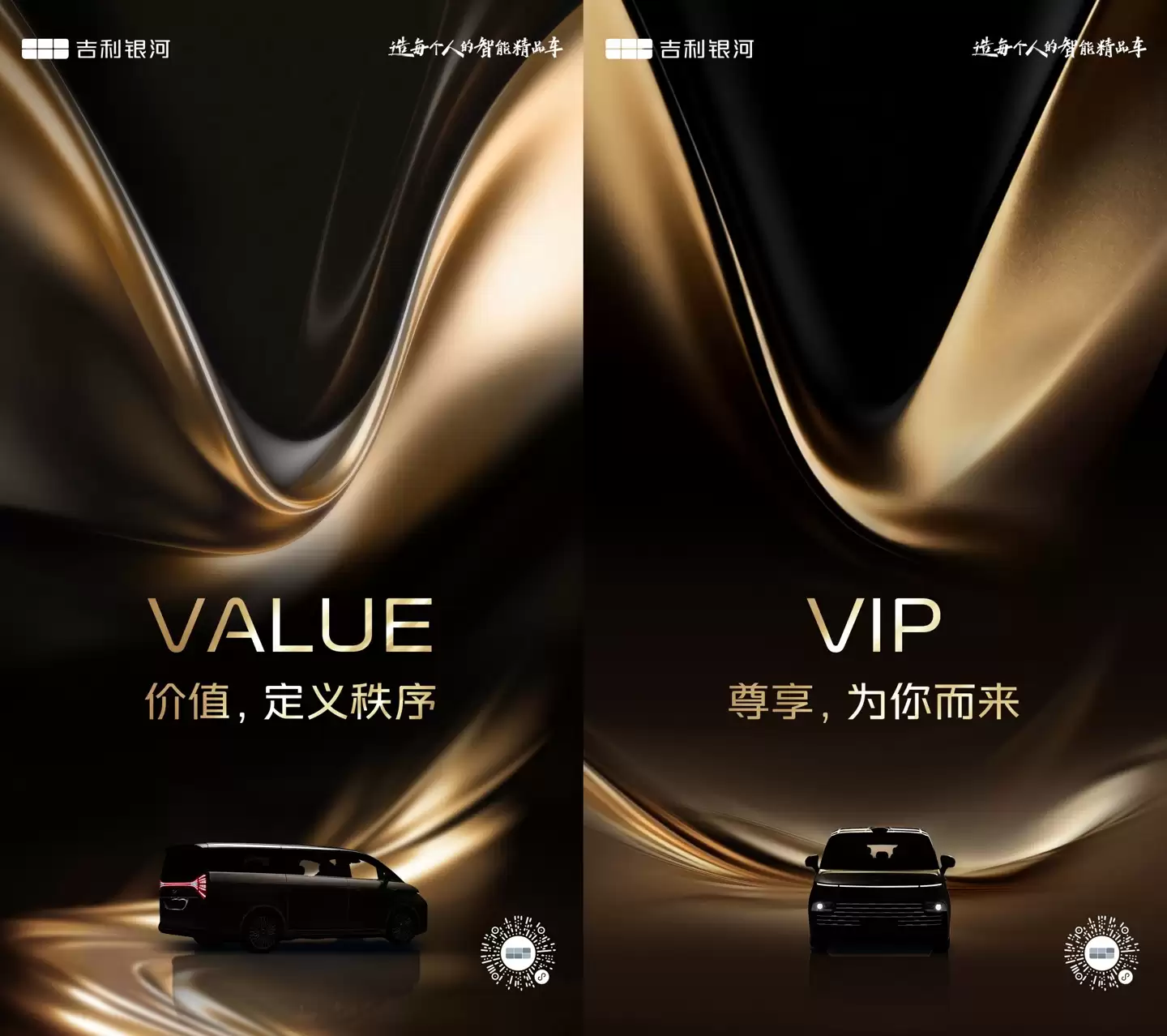 吉利银河V900官宣:系列首款豪华旗舰MPV车型,车长超5.3米