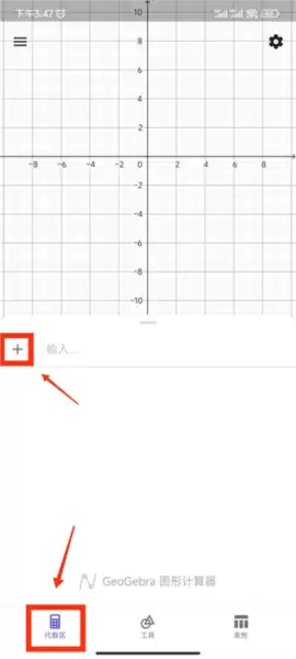 《geogebra》画函数教程