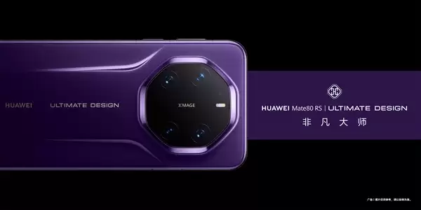 首发麒麟9030!华为Mate 80/Pro/Pro Max/RS正式开启预约