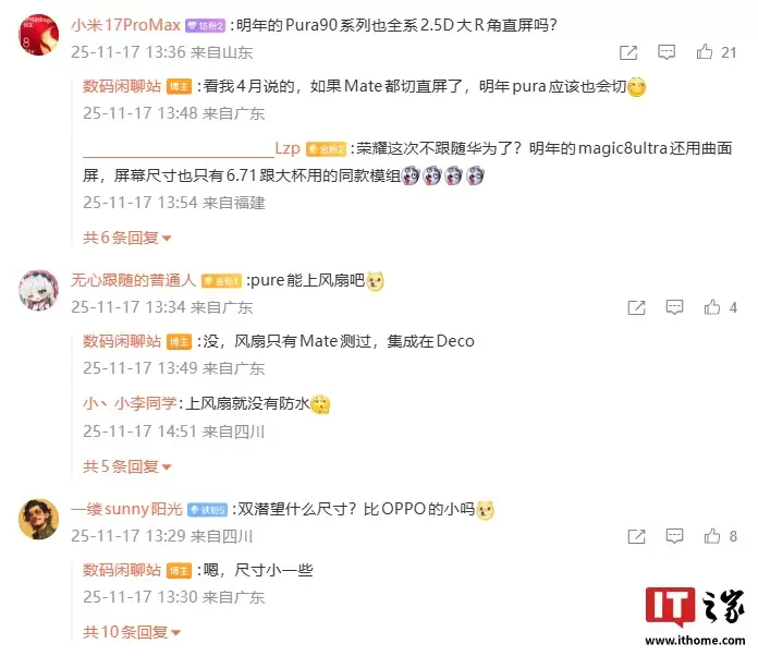 消息称华为 Mate 80 系列内置风扇版本机型未成功落地，设计方案相当精密