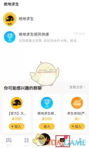 《深井》添加好友方法