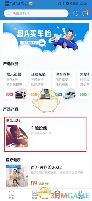 《中国大地超级》购买车险方法