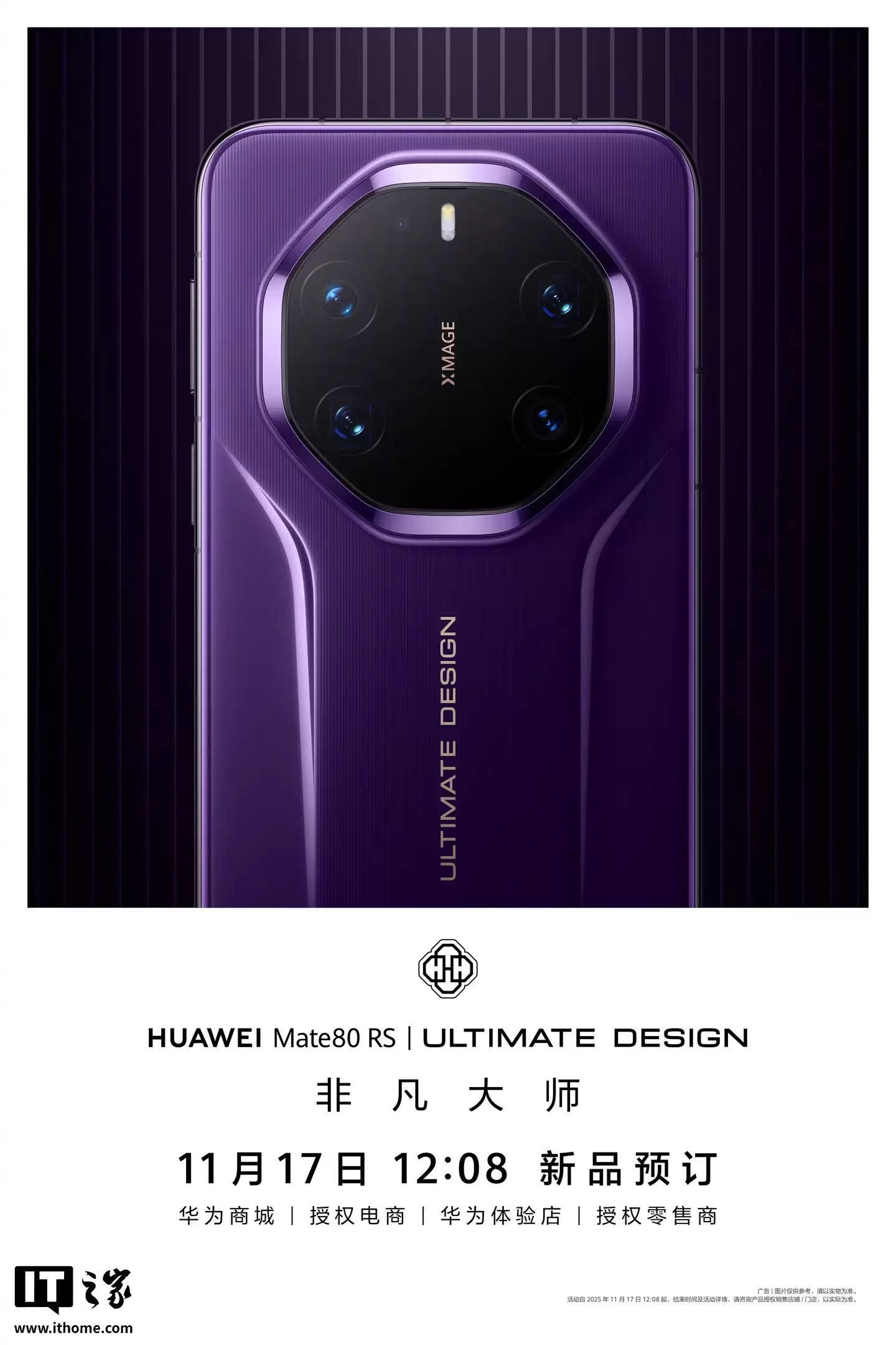 消息称华为 Mate 80 系列手机磁吸外露核心是金属材质问题,非凡大师因独立设计无双重环元素