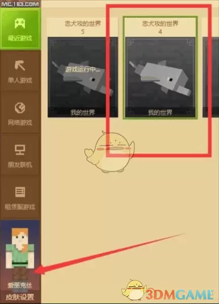 《SkinSeed》导入皮肤方法