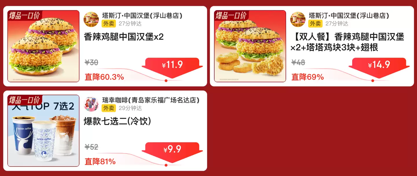 总裁今天晚饭有着落了：塔斯汀双堡/瑞幸两杯9.9元京东送到家，支持24期分期