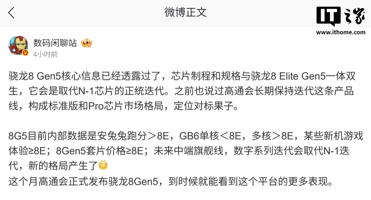 高通骁龙8 Gen5首个跑分出炉:单核接近、多核超越骁龙8至尊版,一加 Ace 6T 首发