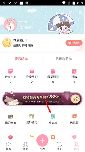 《花粉儿》提现方法介绍