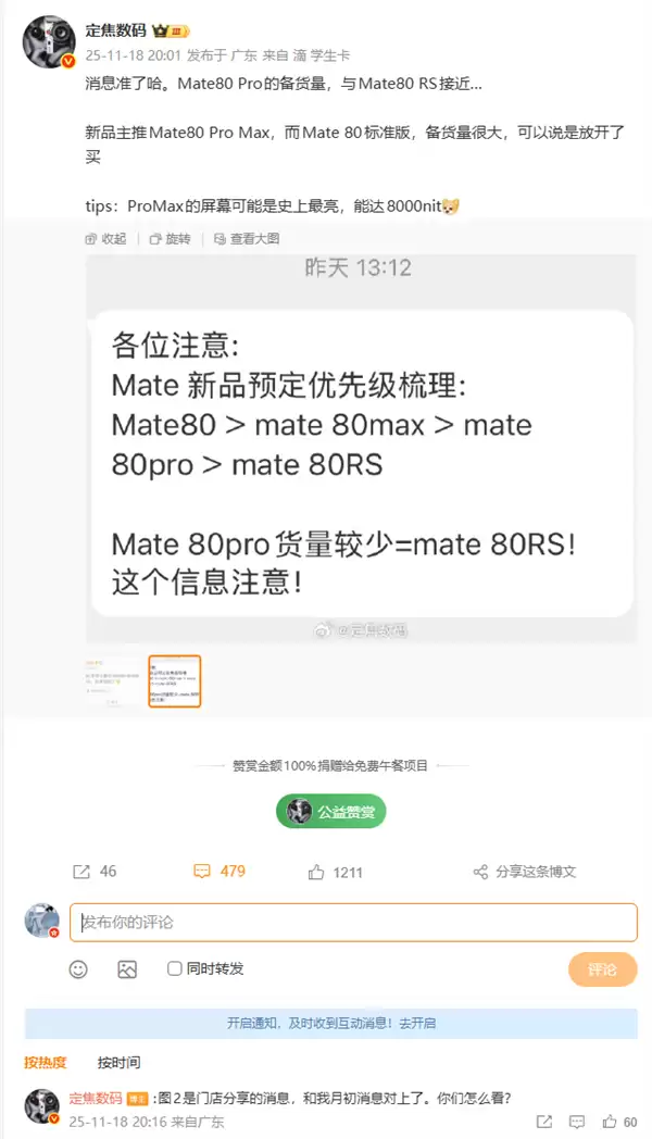 华为Mate 80系列11月25日发布，Pro版供货紧张