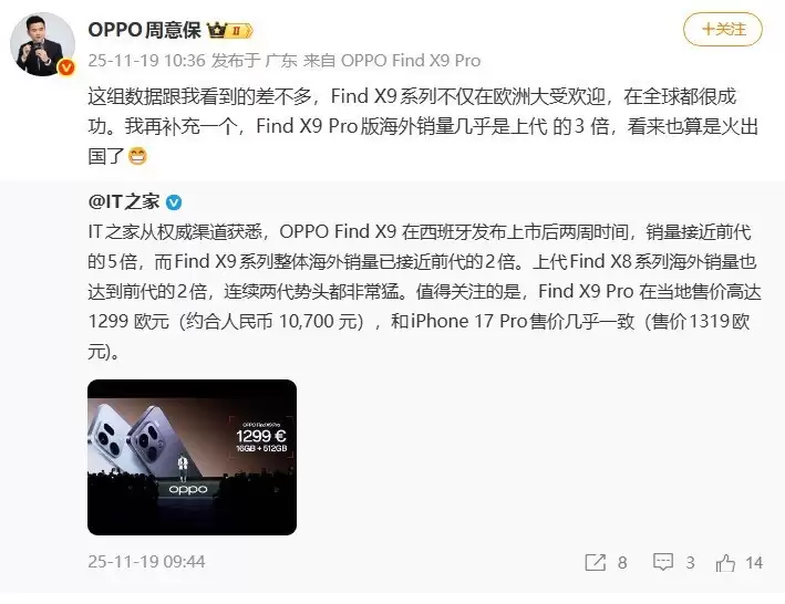 OPPO Find X9系列海外销量劲增：多项数据显示“真卖爆了”