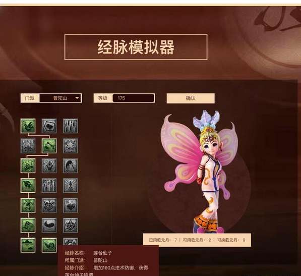 梦幻西游普陀山经脉怎么加点