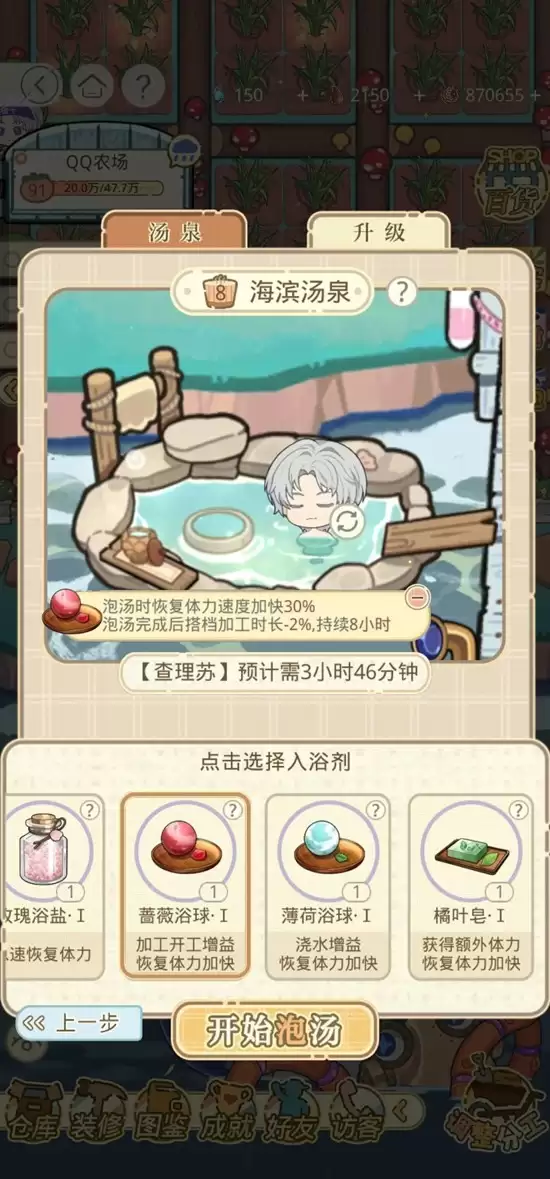 《光与夜之恋》丰果农场攻略