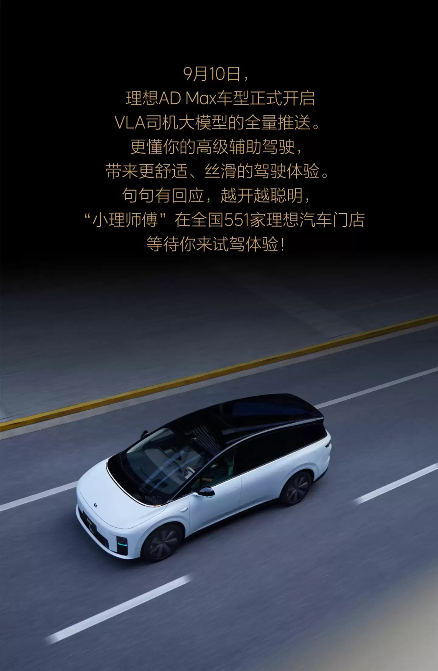 理想辅助驾驶新消息来了，2025 广州车展智能发布会 11 月 21 日举行