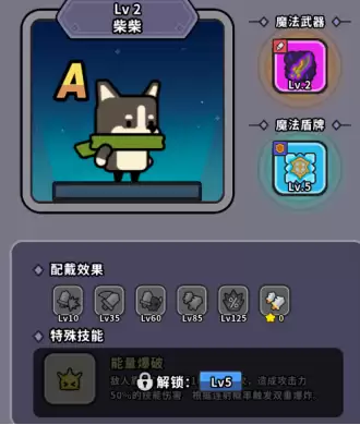 《魔法森林大作战》小狗柴柴强度及获取方法