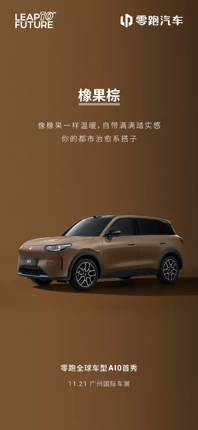 零跑 A10 海藻绿、橡果棕外观公布，11 月 21 日广州车展全球首发
