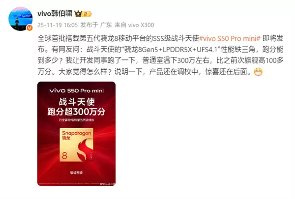 SSS级战斗天使!vivo S50 Pro mini官宣首批搭载第五代骁龙8:跑分超300万