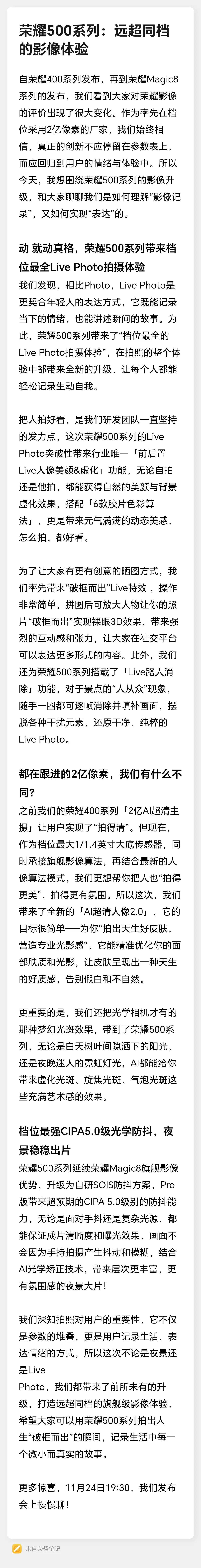 荣耀 500 系列手机影像升级,将配档位最强 CIPA5.0 级光学防抖