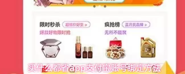 买什么都省app支付宝账号绑定方法