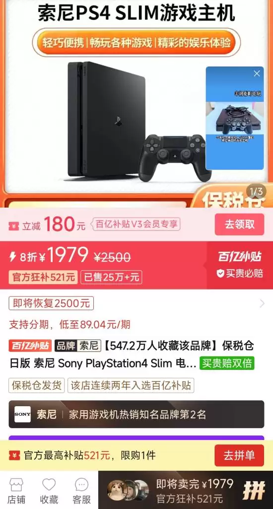 PS4十年仍活跃:新作不断,日版Slim补贴后低至1799元