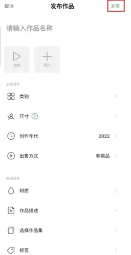 《artand》发布作品方法