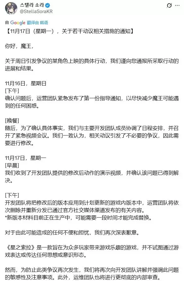 星塔旅人因角色手势引争议，官方致歉并紧急修改动画