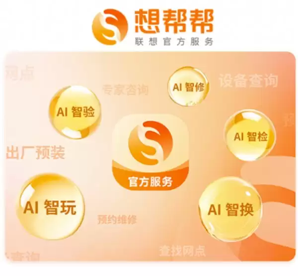平板电池电量无法充满?交给联想想帮帮 AI 服务智能体搞定