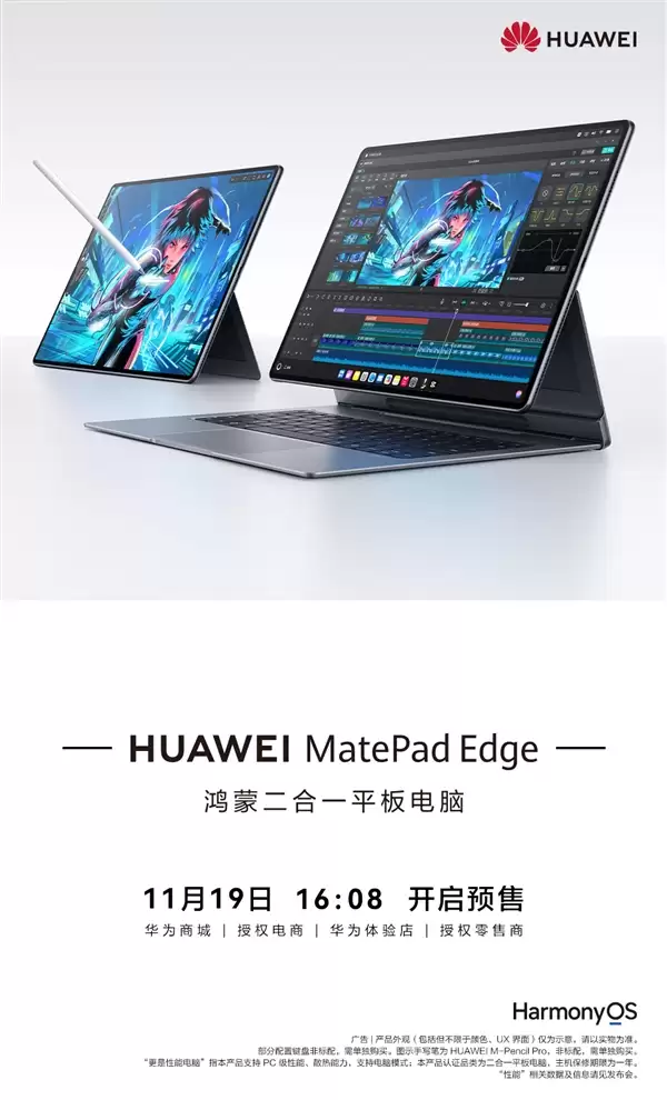 首款鸿蒙二合一平板电脑！华为MatePad Edge开启预售：最高32GB+2TB