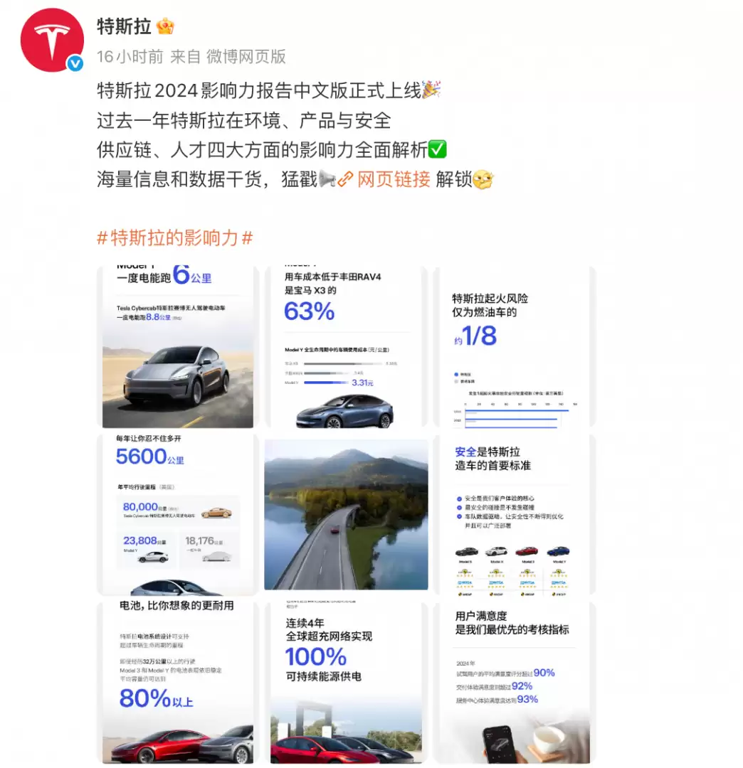 特斯拉发布2024影响力报告：起火风险仅为燃油车八分之一