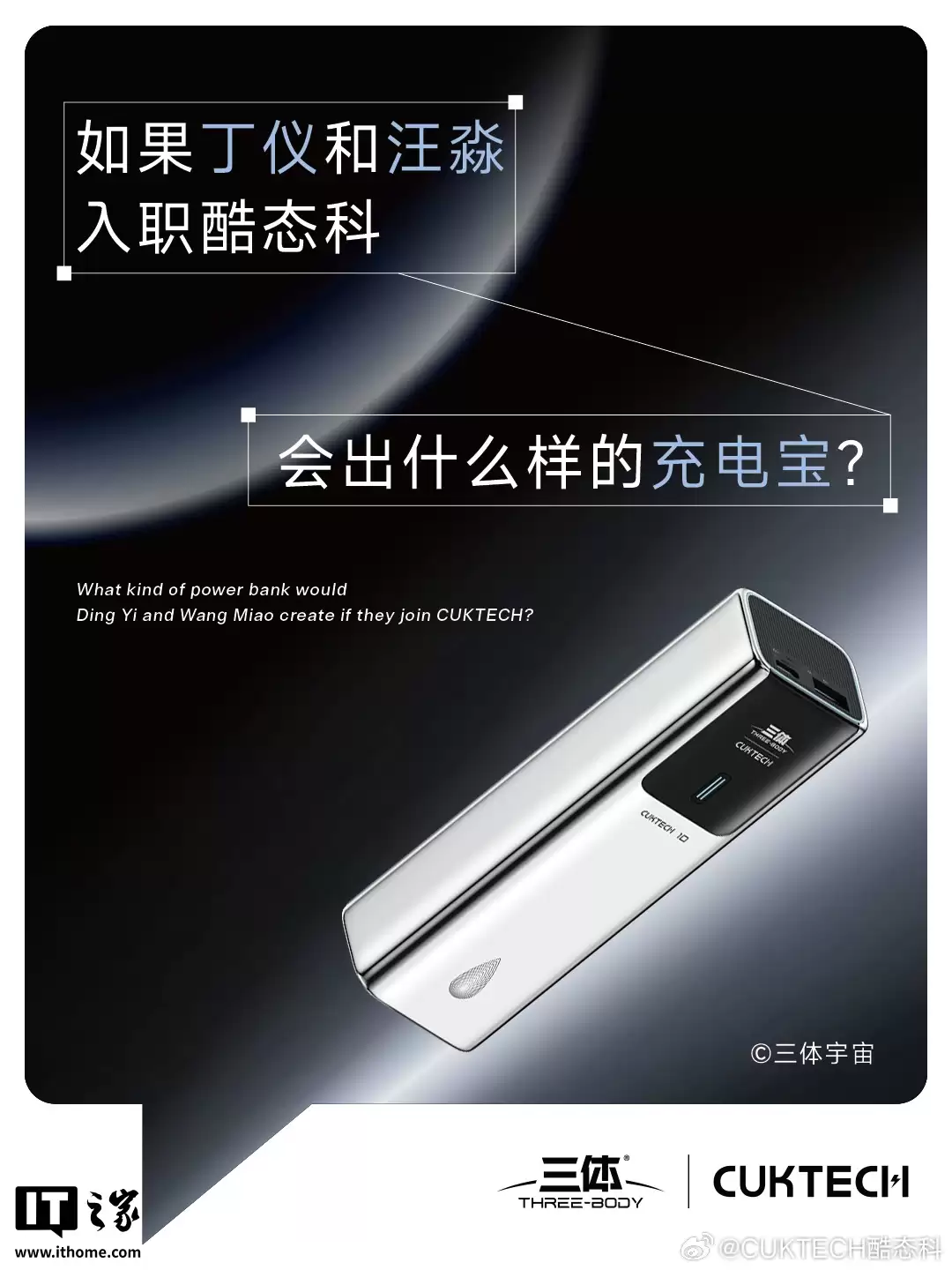 酷态科三体联名充电宝亮相：基于 10 号超级电能棒打造，水滴图案