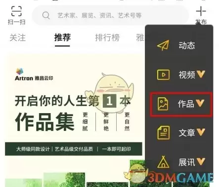 《艺术头条》发布作品方法