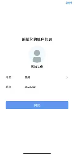 《渔获》注册方法介绍